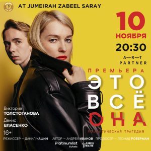 It is all her / ЭТО ВСЕ ОНА at Zabeel Theatre Shows and Theatrical Plays