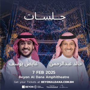 Khalid Abdulrahman & Ayed Yousef At Beyon Al Dana Amphitheatre Arabic Events